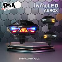 ราคา RM racing อะไหล่แต่งAerox ไฟท้ายLED Aerox แต่ง มีไฟเลี้ยวในตัว YAMAHA Aerox 155 โฉมเก่า Stoplamp 1ชุด (20433009129)