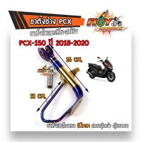 ราคา ขาตั้งข้างรถ pcx 150 adv 150 รถปี2018 2020 ทรงโหลดเตี้ย แบบแท้ สีไทเททอง ไทเทเงิน พร้อมสปริงชุบ ขาตั้ง มีให้เลือก2สี (7578326536)