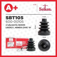 ราคา ยางหุ้มเพลานอก SBT 105 รุ่น HONDA CIVIC ปี 2001 2005 SUBARU LEGACY 20 ปี 1988 1993 (19873988743)