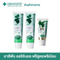 ราคา Dentiste FIRST FOREVER SET ยาสีฟัน Original 100 g 2 ชิ้น PREMIEUM CARE 50 g 1 ชิ้น (21309922552)