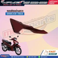 ราคา ชุดสีทั้งคัน HONDA Wave 125i ปี 2022 2023 สีแดง เทา Red Gray R405C เวฟ แท้เบิกศูนย์ฮอนด้า 100 Megaparts Store (20266707416)