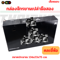 ราคา กล่องจักรยานเปล่ามือสอง คละลาย คละยี่ห้อ เสือหมอบ เสือภูเขา รถพับ (15957018317)