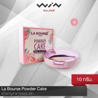 ราคา LA BOURSE ลาบูสส์ Powder Cake 10 กรัม แป้ง ผสมคอลาเจน หน้าเนียน คุมมัน เนื้อบางเบา (1043310112)