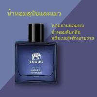 ราคา ENOUG น้ำหอมแมว น้ำหอมสุนัขและแมว น้ำหอมสุนัข สเปรย์อาบน้ำแห้งและดับกลิ่นตัวหมาแมวและสัตว์เลี้ยง หอมนานหอมทน น้ำหอมสำหรับสัตว์เลี้ยง สเปร (21137489226)