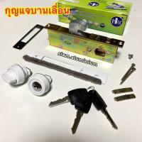 ราคา กุญแจบานสวิง กุญแจบานเลื่อน กุญแจประตูกระจกอลูมิเนียม สีอลูมิเนียมสีอบขาวสีชาสีดำ (20134756751)
