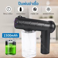 ราคา ปืนพ่นฆ่าเชื้อ แบบชาร์จ Nano Spray Gun ปืนฆ่าเชื้อโรค เครื่องพ่นฆ่าเชื้อแบบนาโน ปืนพ่นแอลกอฮอลล (9398893767)