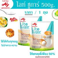ราคา อายิโนะโมะโต๊ะ น้ำตาล ไลท์ ชูการ์ 500g sugar น้ำตาลทราย เครื่องปรุง รส หวาน เหมาะกับ ผู้ ลดน้ำหนัก น้ำตาลทรายขาว MK (19984938806)