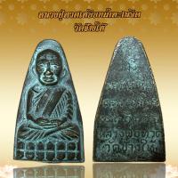 ราคา หลวงปู่ทวดเหยียบน้ำทะเลจืด วัดช้างให้ (20359318814)