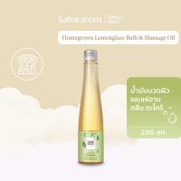 ราคา SabaiArom Homegrown Lemongrass Bath Massage Oil น้ำมันนวด น้ํามันนวดตัวอโรมา น้ำมันหอมระเหย กลิ่นตะไคร้ 200 ml (129205968)