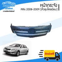 ราคา หน้ากระจัง กระจังหน้า Toyota Altis 2008 2009 คิ้วชุบโครเมี่ยม อัลติส BangplusOnline (12827839765)