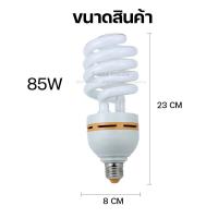 ราคา หลอดประหยัดไฟ หลอดไฟเกลียว 85W 125W หลอดไฟ หลอดไฟตะเกียบ หลอดไฟทอนาโด E27 แสงขาว (9371079306)