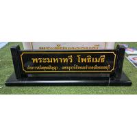 ราคา ป้ายหิน ตั้งโต๊ะ ผลิตจากหินอ่อน สวยทน (19411252346)