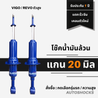 ราคา โช๊คอัพน้ำมันล้วน คู่หน้า VIGO REVO FORTUNER แกน 20 มิล แบรนด์ Miyamoto รับประกัน 1 ปี (16377621867)