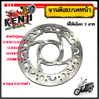 ราคา จานหน้าเดิมเจาะ จานดิสเบรค จานหน้า CLICK CLICK i CLICK125i SCOOPY i ZOOMER X จานดิสเบรคหน้า จานเบรค เบรคหน้า จานดิส 4รู หนา3 5มมมี3แบบให้เลือก ลายเท้า (20072248359)