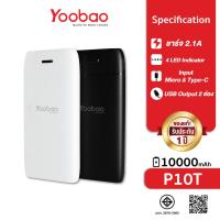 ราคา Yoobao P10T Powerbank 10000mAh ชาร์จไฟ 2 1A (15920234393)