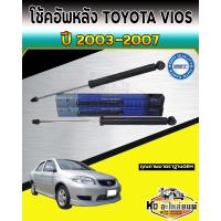 ราคา โช้คอัพหลัง Toyota VIOS ปี 03 07 โช๊คอัพหลัง โช้คหลัง โช๊คหลัง วีออส ปี 01 07 ยี่ห้อ PRT (15035418532)