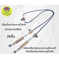 ราคา สร้อยเชือกร่มเขาควายเผือกแท้คั่นเงินแท้ลงยาสุโขทัยความยาว 26นิ้ว ห้อยพระ 4 5องค์ (20694310286)