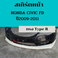 ราคา ลิ้นหน้าhonda civic fd ปี2009 (21386971019)