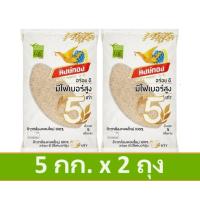ราคา ข้าวหงษ์ทอง ข้าวกล้อง 5 กก แพ็ค 2 ถุง วันผลิตใหม่ แพ็คดี ส่งไว ข้าวกล้องหอมใหม่ 100 (21349342216)