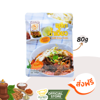 ราคา พริกน้ำเงี้ยว ผัดสำเร็จ 80g แม่น้อย น้ำเงี้ยวเชียงราย ต้นตำรับ (3310112048)