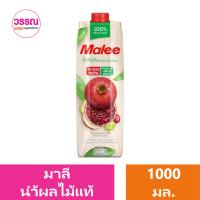 ราคา มาลี น้ำผักผลไม้แท้ 1000 มล ร้านวรรณ (20526457691)