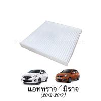 ราคา ซื้อคู่ ถูกกว่า กรองอากาศ กรองแอร์ Mirage Attrage มิราจ แอททราจ (21298920455)