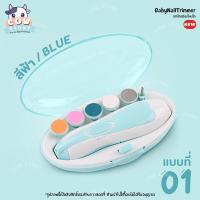 ราคา ชุดกรรไกรตัดเล็บเด็กไฟฟ้าอัตโนมัติ ตะไบ สำหรับเด็ก ทารก ของใช้สำหรับเด็ก Baby Nail Trimmer (20304841154)