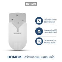ราคา Homemi เครื่องดักยุงและแมลงแบบปลั๊กอิน รุ่น HM0009 P WH ใช้งานง่ายเพียงแค่เสียบปลั๊ก ระบบแสงUVคลื่นความถี่ 365 นาโนเมตร (17959699177)