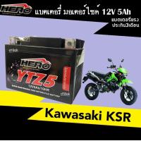 ราคา แบตเตอรี่ สำหรับ KAWASAKI KSR110 KSR แบตเตอรี่มอไซค์เดิม คาวาซากิ เคเอสอาร์110 แบตมอไซค์ 5แอมป์ 12โวลท์ แบตksr KSR PRO แบตใหม่ มีคุณภาพ ล็อตผลิตใหม่ (20190848276)