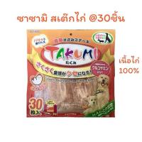 ราคา ส่งไว DOGAHOLIC ขนมสุนัขTAKUMI สินค้าคุณภาพเกรดส่งออก (21168504481)