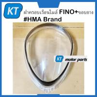 ราคา ฝาครอบไมล์ ฟีโน่ ฝาครอบเรือนไมล์ Yamaha FINO ขอบยาง HMA Brand (14875142187)