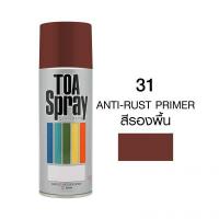 ราคา TOA สีสเปรย์รองพื้นอเนกประสงค์ทั่วไป ขนาด 400 ML (13680245402)