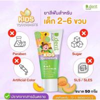 ราคา ยาสีฟันเด็ก D dent Kids Toothpaste ยาสีฟันสมุนไพรเด็ก 50 กรัม (21072936909)
