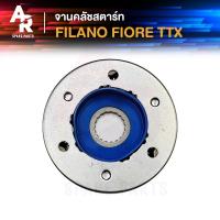 ราคา ชุดคลัชสตาร์ท YAMAHA FILANO TTX FIORE MIO115I FINO I ฟีลาโน่ ทีทีเอ็ก ฟีโอเล่ มีโอ115i ฟีโน่115i จานคลัชสตาร์ท ชุดครัชสตาท วันเวย์สตาร์ท จานครัชสตาร์ท (20910457514)