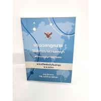 ราคา แถมปกใส ประมวลกฎหมายวิธีพิจารณาความอาญา พระธรรมนูญศาลยุติธรรม ปี67 เล่มเล็ก A6 The Justice Group TBK1148 sheetandbook (21253282627)