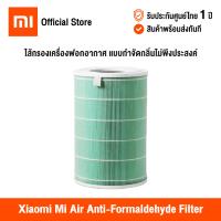 ราคา ศูนย์ไทย Xiaomi Mi Air Purifier Filters Global Version เสี่ยวหมี่ ไส้กรองเครื่องฟอกอากาศ สำหรับ Xiaomi Mi Air Purifier 1 2 2S 2H 3H 3C Pro (20923286865)