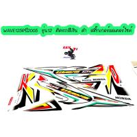 ราคา WAVE125R ปี 2005 รุ่น 12 ติดรถสี เงิน ดำ สติ๊กเกอร์มอเตอร์ไซค์ Sticker Motorcycle สติ๊กเกอร์ติดเฟรมรถ WAVE125R ปี 2005 รุ่น 12 ติดรถสี เงิน ดำ (2505304262)