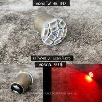 ราคา หลอดไฟท้าย LED สำหรับ ไฟท้าย รถมอเตอร์ไซค์หรือใช้งานอื่นๆ (14900093349)