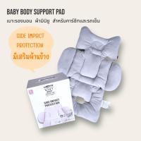ราคา CAMERA เบาะรองคาร์ซีทหรือรถเข็น Baby Body Support Pad มีเสริมด้านข้าง (20608047017)