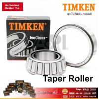 ราคา Timken 32209 ลูกปืนล้อหลัง ISUZU TFR Rodio อีซูซุ 32209JR Poland 45mm x 85mm x 23mm (1367498497)