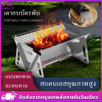 ราคา เตาย่างบาร์บีคิวขนาดเล็ก เตาย่างถ่าน เตาถ่าน อัพเกรดเตาย่างพับได้ เตาย่างแบบพกพา เหมาะสำหรับแคมป์ปิ้ง เตาย่างถ่าน พกพาสะดวก (21249675149)
