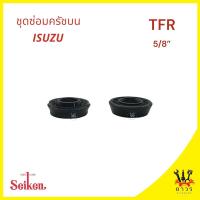 ราคา 1 ชุด ซ่อมครัชบน ISUZU TFR 5 8 SK 82151 (20384987130)