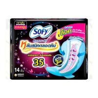 ราคา SOFY โซฟี แบบกระชับ หลับสนิทตลอดคืน ผ้าอนามัยแบบมีปีก ขนาด 35 ซม แพ็ค 14 ชิ้น (20412148240)