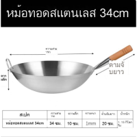 ราคา กระทะ กระทะก้นลึก กระทะทำกับข้าว มีด้ามจับ กระทะด้ามจับไม้ 34cmกระทะสแตนเลส 36cmกระทะทอด 32cmกระทะผัด 30cmกระทะทำอาหาร ครัวเรือน ราคาถูก (20764122961)