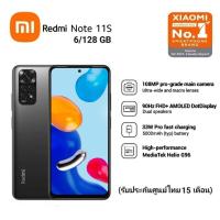 ราคา Xiaomi Redmi Note 11S ุ6 128GB รับประกันศูนย์ไทย 15 เดือน แถมเคสใส ในกล่อง ฟิล์มใส ติดตั้งบนตัวเครื่อง (16905107615)