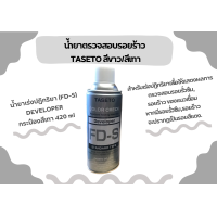 ราคา TASETO น้ำยาตรวจสอบแนวเชื่อม ทาเสโตะ เช็กรอยร้าว สเปย์ สเปรย์เช็ครอยร้าว 3 สี ฟ้า FR Q แดง FP S ขาว เทา FD S ขนาด 420 ml (20818366874)