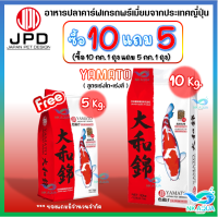 ราคา ซื้อ1แถม1 อาหารปลาคาร์ฟ JPD Sekirin สูตรเร่งสีไว ปลาไม่เหลือง และ JPD Yamato เร่งโต เร่งสี ขนาดถุง 5kg (18696133428)