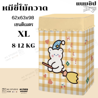 ราคา ถุงคลุมเครื่องซักผ้าฝาบน เหมาะสำหรับ เครื่องประมาณ 8 12 kg ลายใหม่ล่าสุด สินค้าพร้อมจัดส่งภายใน 24 ชม (11293632629)
