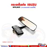 ราคา กระจกในเก๋ง ISUZU NPRNKR กระจกมองหลัง มีไฟที่ขา (20862133416)