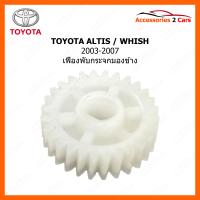 ราคา เฟืองปรับกระจกมองข้าง แบบกลม สำหรับ TOYOTA ALTIS WISH 2003 2007 0210 0002A (21058726695)
